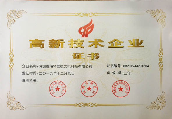 高新技術企業(yè).jpg 高新技術企業(yè).jpg