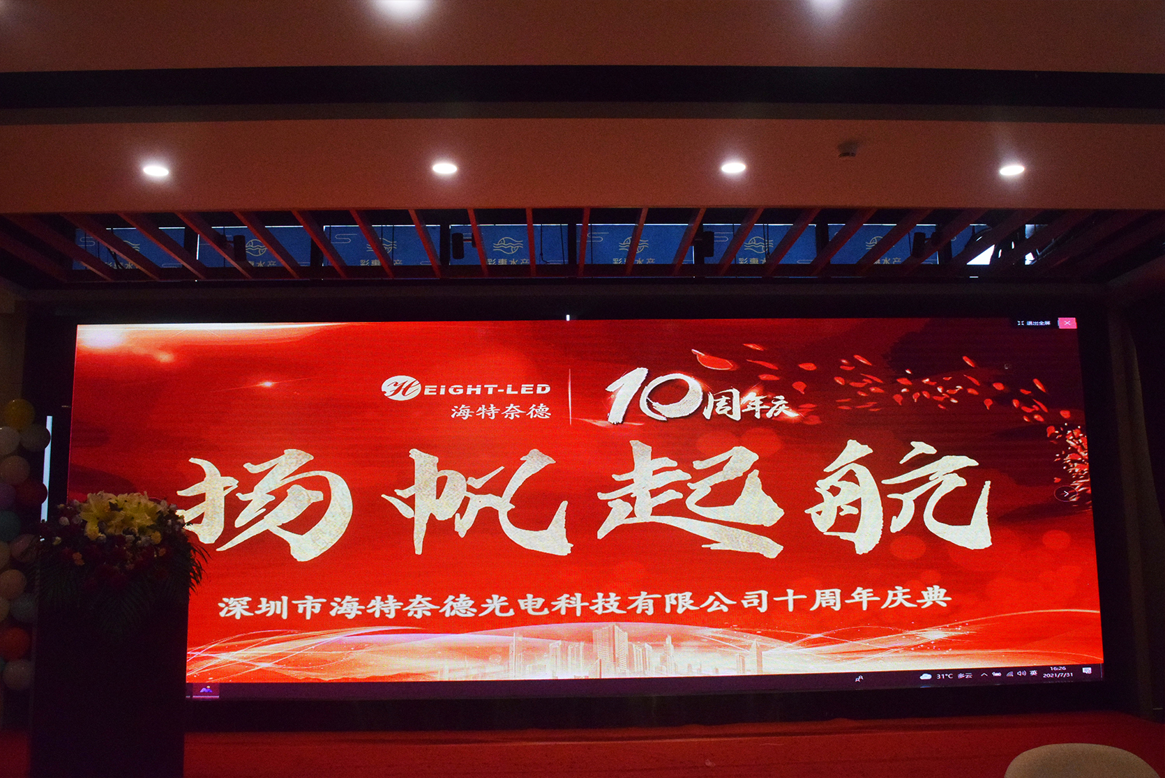 海特奈德十周年慶.jpg 海特奈德十周年慶.jpg